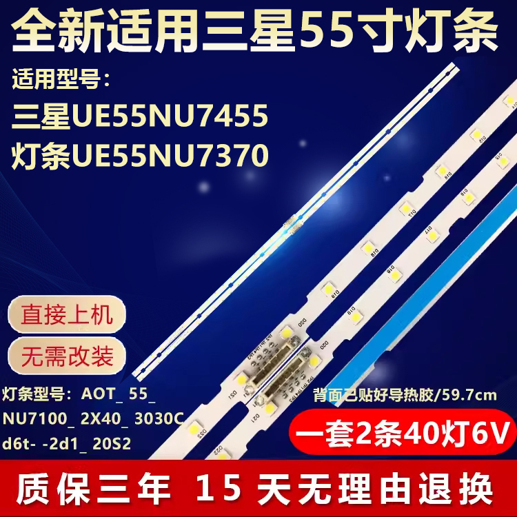 三星UE55NU7455 UE55NU7370灯条A0T-55-NU7300-NU7100-2X40-3030C