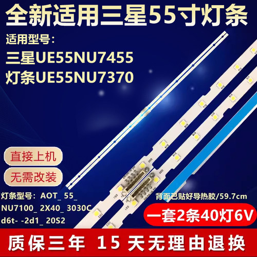 三星UE55NU7455 UE55NU7370灯条A0T-55-NU7300-NU7100-2X40-3030C