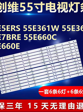 适用创维55E5ERS 55E361W 55E360E 55E7BRE 55E660C 55E660E灯条