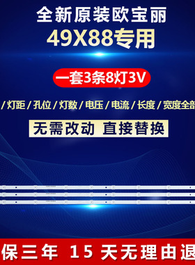 适用欧宝丽49X88 49D2P 49DP200 49X88 49A3U电视背光LED全新灯条