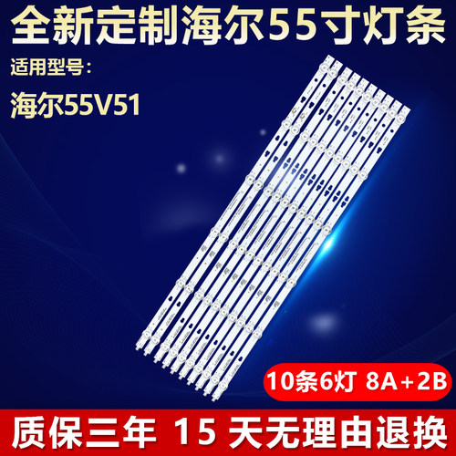 全新适用海尔55V51电视背光灯条