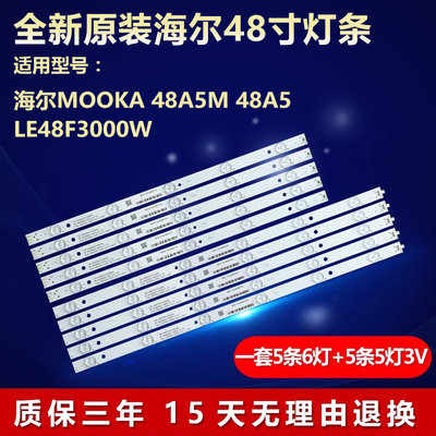 全新原装海尔MOOKA48A5M灯条
