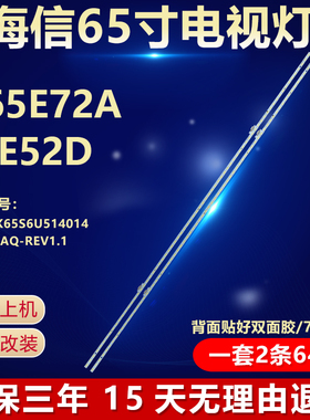 新适用海信H65E72A 65E52D灯条CRH-BK65S6U514014T08088AQ-REV1.1