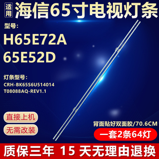 新适用海信H65E72A 65E52D灯条CRH-BK65S6U514014T08088AQ-REV1.1