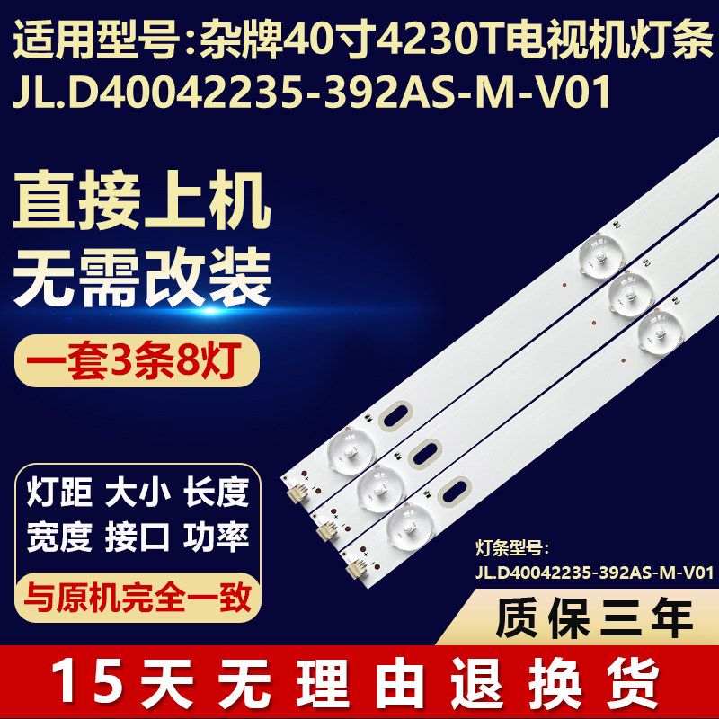适用杂牌40寸4230T电视机灯条JL.D40042235-392AS-M-V01液晶背光