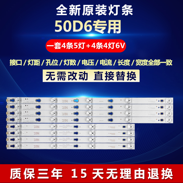 全新原装50寸50D6电视机灯条