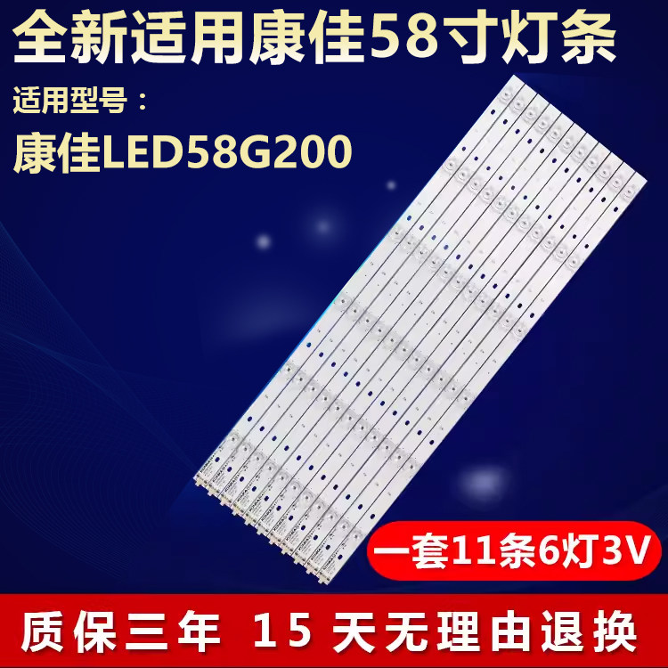 适用康佳LED58G200液晶电视灯条