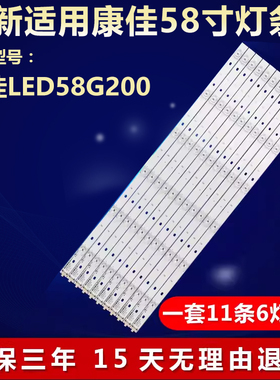 适用58寸康佳LED58G200液晶电视机LED灯条LED58G9200U 35021902