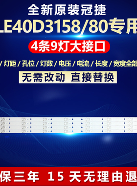 全新适用冠捷LE40D3158/80电视灯条CRH-A40Z23030040962F-REV1.3