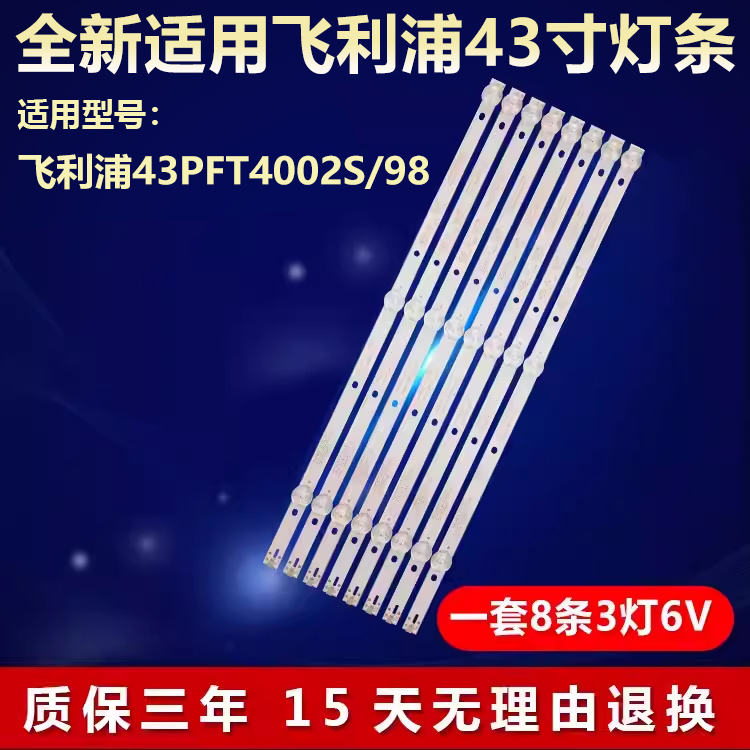 适用飞利浦43PFT4002S/98灯条K430WDC1 A2 4708-K43WDC-A3113N11