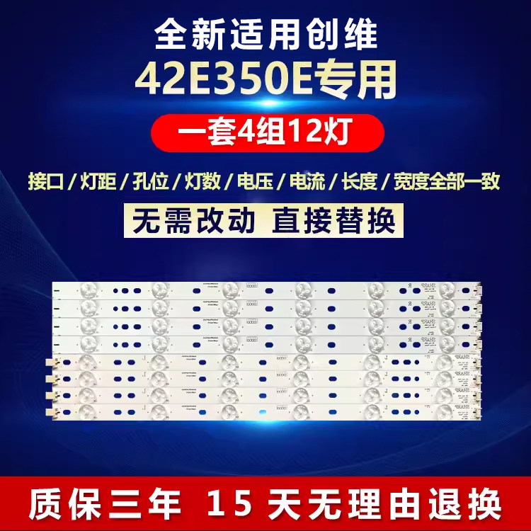 全新适用适用创维42E350E灯条