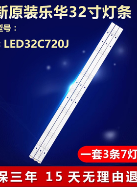 全新适用32寸乐华LED32C720J液晶电视背光灯条4C-LB320T-YH5 /YH7