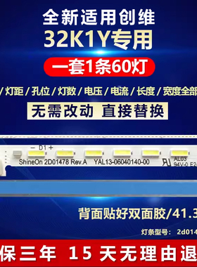 全新适用32寸创维32K1Y液晶电视机LED背光灯条2d01478 REV