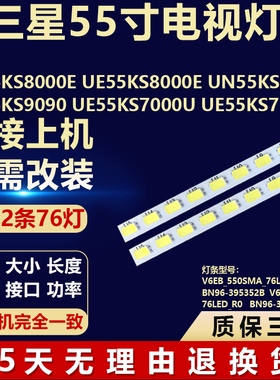 适用三星UE55KS8000E UE55KS8000E 液晶电视背光灯条BN96-395352B