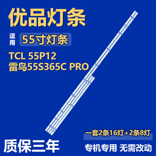 TCL 55P12雷鸟55S365C PRO背光LED灯条55HR330M16A0 55HR330M08B0