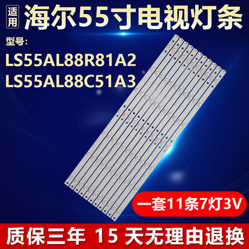 适用海尔LS55AL88U88  3P55UK005-A0灯条3P55UK005-A0  0355UK005