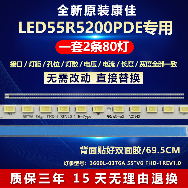 全新原装康佳LED55R5200PDE灯条