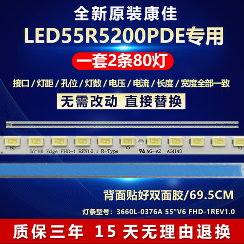 全新原装康佳LED55R5200PDE灯条