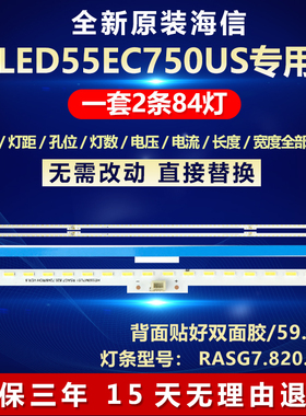 全新适用55寸海信LED55EC750US液晶电视机背光灯条RASG7.820.7248