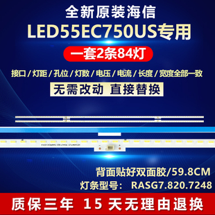 全新适用55寸海信LED55EC750US液晶电视机背光灯条RASG7.820.7248