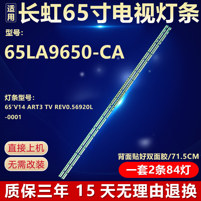 全新适用LG 65LA9650-CA灯条65'V14 ART3 TV REV0.56920L-0001