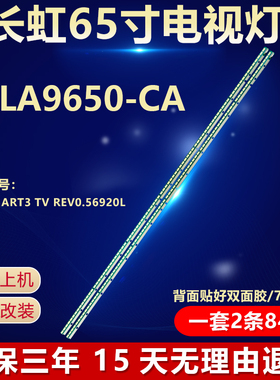 全新适用LG 65LA9650-CA灯条65'V14 ART3 TV REV0.56920L-0001