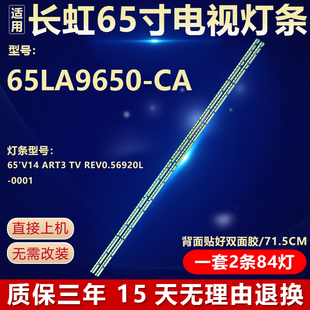 全新适用LG 65LA9650-CA灯条65'V14 ART3 TV REV0.56920L-0001
