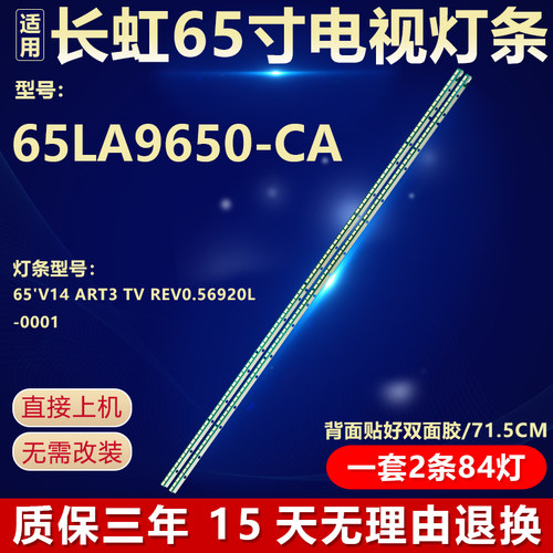 全新适用LG 65LA9650-CA灯条65'V14 ART3 TV REV0.56920L-0001