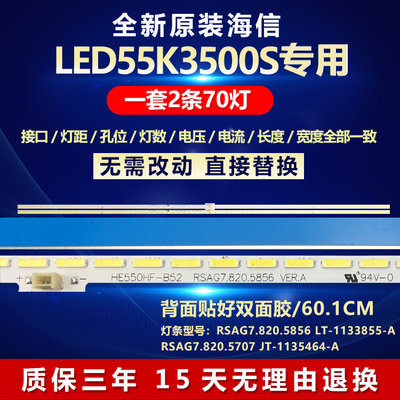 全新原装海信LED55K3500S灯条