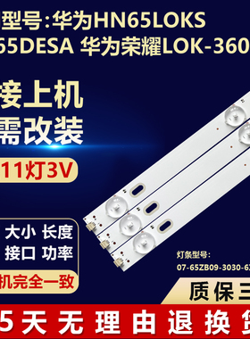 全新适用华为HD65DESA电视机背光灯条07-65ZB09-3030-6X11(L6/R5)