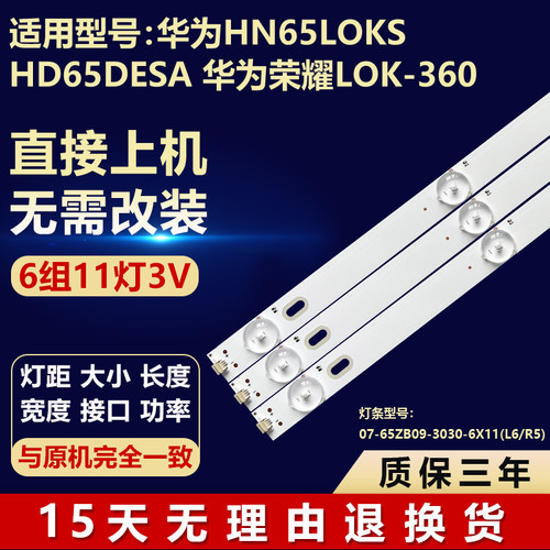 适用华为HN65LOKS电视背光灯条