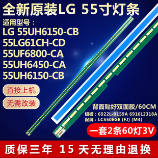 全新适用LG 液晶电视背光灯条6916L2318A 6916L2319A 55UH6150