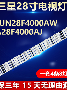适用三星28UN28F4000AW UA28F4000AJ电视背光灯条 D2GE-280SC0-R3