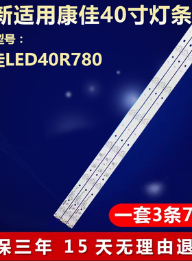 适用康佳LED40R780电视灯条LED40M3000A RF-BK400E30-0701S-08