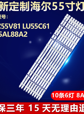 适用海尔55V81 LU55C61 LS55AL88A2电视机背光LED灯条0355006211E