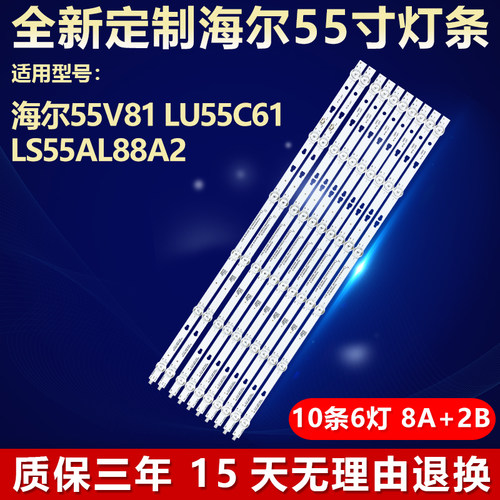 全新适用海尔55V81电视机LED灯条