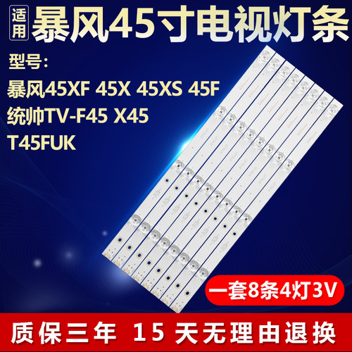全新适用暴风45XF 45X/XS 45F统帅TV-F45 X45 T45FUK电视背光灯条