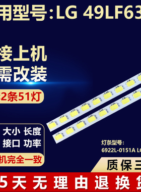 全新适用LG 49LF630液晶电视背光通用灯条6922L-0151A LC490EGE