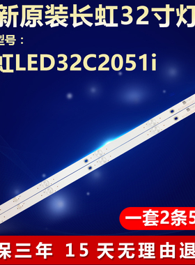全新适用长虹LED32C2051i灯条CRH-ZG32E20003030050274EREV1.0