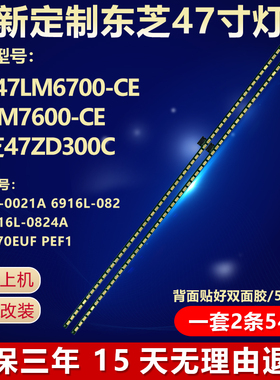 全新适用LG 47LM6700-CE 47LM7600-CE东芝47ZD300C电视机背光灯条