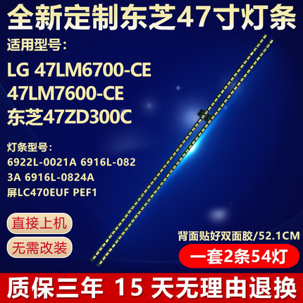 全新适用LG 47LM6700-CE 47LM7600-CE东芝47ZD300C电视机背光灯条