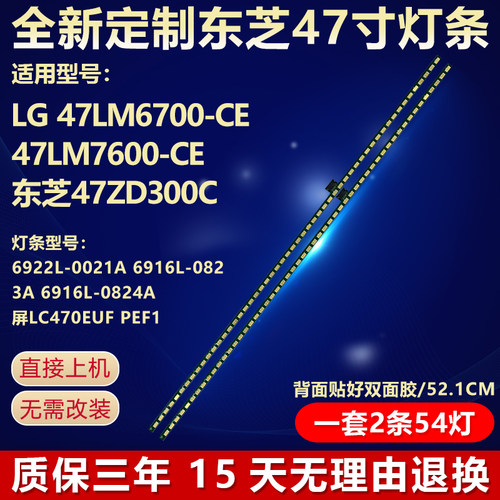 适用LG47LM6700-CE电视背光灯条