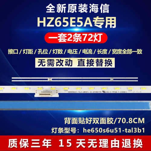 全新原装适用海信HZ65E5A灯条