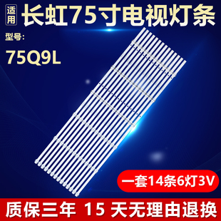 全新适用长虹75Q9L 液晶电视机背光LED灯条 JL.D75061330-002CS-M