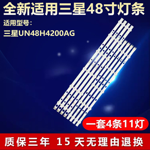 全新适用三星UN48H4200AG液晶电视背光灯条DMGE-480SMA-R6/SMB-R6