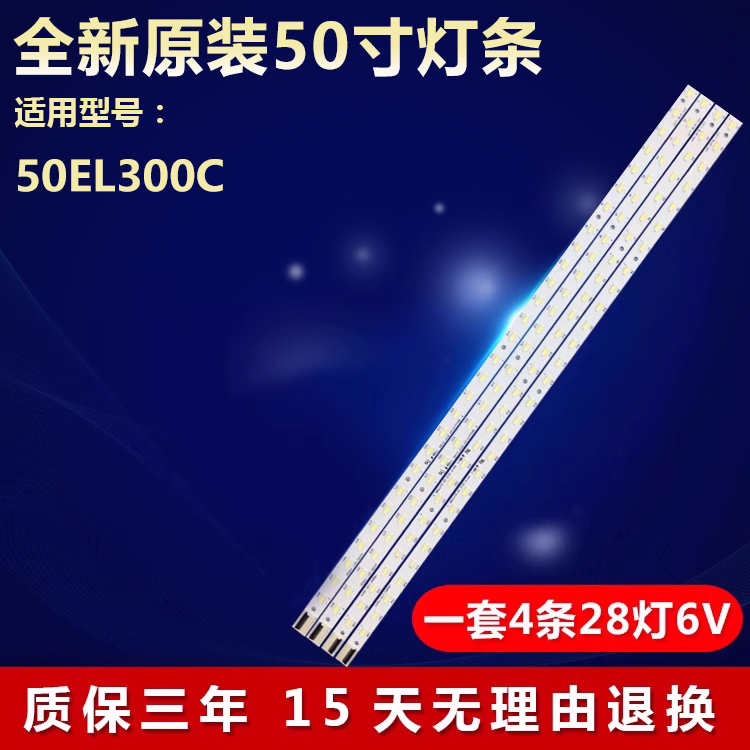 全新原装东芝50EL300C专用灯条