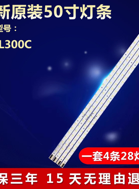 全新适用50寸东芝50EL300C电视机lED灯条V500H1-LS5-TREM4 /TLEM4