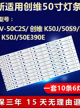全新适用APT-LB16046电视机灯条PPTV-50C2S创维K50J 50S9酷开K50J