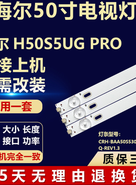 适用海尔H50S5UG PRO电视背光灯条CRH-BAA50S53030041019Q-REV1.3