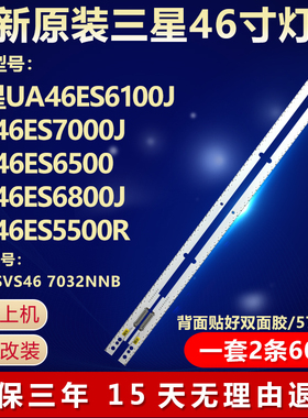 全新适用三星UA46ES5500R电视灯条2012SVS46 7032NNBLEFT60 2D/3D